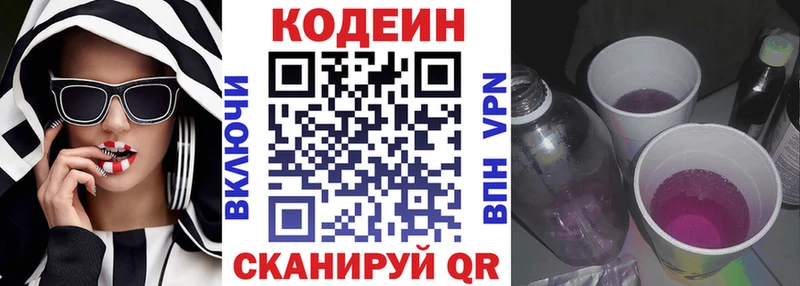 Codein Purple Drank  Купить где  Никольск 